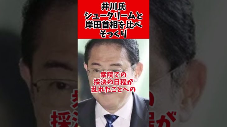 井川意高氏、岸田を大バッシング