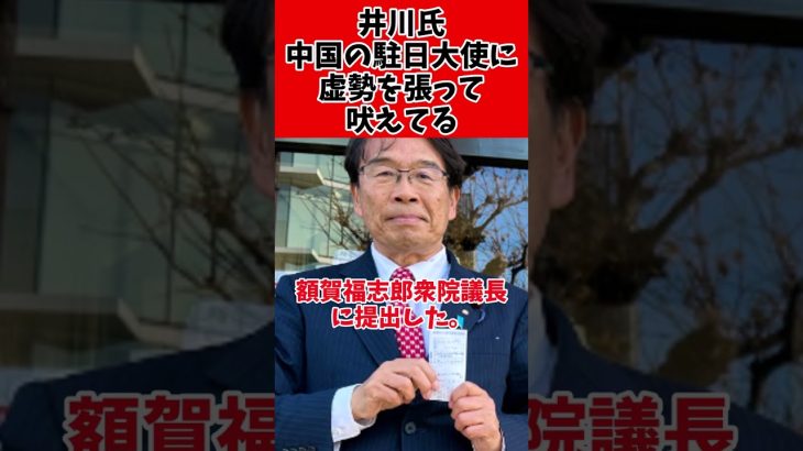 【激怒】井川意高氏、中国大使へ凸ツッコミ