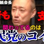 【井川意高】自民党も解散しろ！利権や癒着が酷くて国民に悪影響だ！【#政経電論 #佐藤尊徳 #井川意高 #銀行業界 #みずほ銀行 #日本興行銀行 #経営方針 #買収 #三菱 #利権 #癒着 #自民党 】