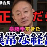 【井川意高】本当に反省しているのか？！平気な顔して国民を陥れる経営者 【#井川意高 #佐藤尊徳 #政経電論 #損保ジャパン #損保会社 #政経電論 #櫻田謙悟 #損保業界 #災害 #利権】