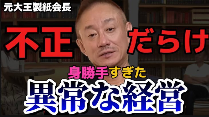 【井川意高】本当に反省しているのか？！平気な顔して国民を陥れる経営者 【#井川意高 #佐藤尊徳 #政経電論 #損保ジャパン #損保会社 #政経電論 #櫻田謙悟 #損保業界 #災害 #利権】