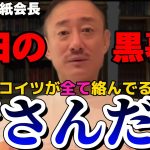 【井川意高】次の総理はコイツ。菅さんは岸田を気に入らなかったんたよ。全ての黒幕は菅義偉！【#井川意高 #佐藤尊徳 #政経電論 #自民党 #菅義偉 #岸田文雄 #総裁選 #政治 #利権 #安倍晋三 】