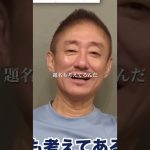 ホリエモンの第一印象は最悪だった#井川意高#大王製紙