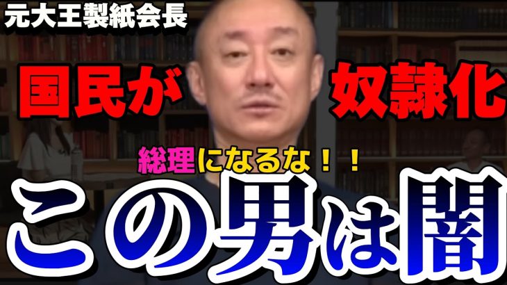 【井川意高】アイツが総理になったら日本の政治生命終わるよ。【#井川意高 #佐藤尊徳 #政経電論 #自民党 #総裁選 #石破茂 #安倍晋三 #岸田首相 #政治 #菅義偉 #高市早苗 】