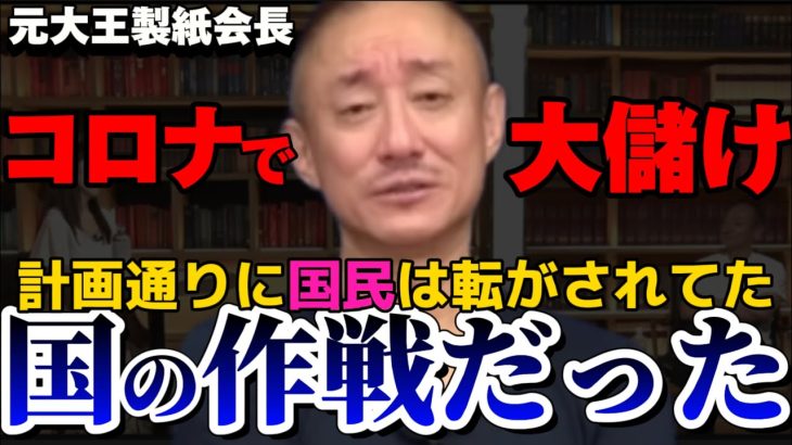 【井川意高】最初からワクチンは国が儲ける作戦だよ。国の政策には必ず裏がある。【#井川意高 #佐藤尊徳 #政経電論 #自民党 #岸田文雄 #政治 #ワクチン #コロナ #中国 #利権 #マクドナルド 】