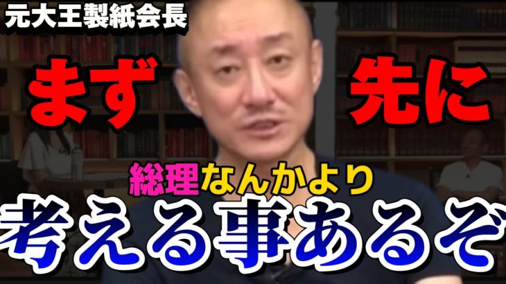 【井川意高】総裁選も重要だけどその前に政治家の金遣いどうにかしろよ！【#井川意高 #佐藤尊徳 #政経電論 #自民党 #総裁選 #安倍晋三 #政治家 #裏金 #疑惑 #税金 #国民の怒り #岸田文雄 】