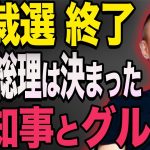 【井川意高】いい加減癒着や利権辞めろよ！【#井川意高 #佐藤尊徳 #政経電論 #利権 #高市早苗 #河野太郎 #小泉進次郎  #自民党総裁選 】