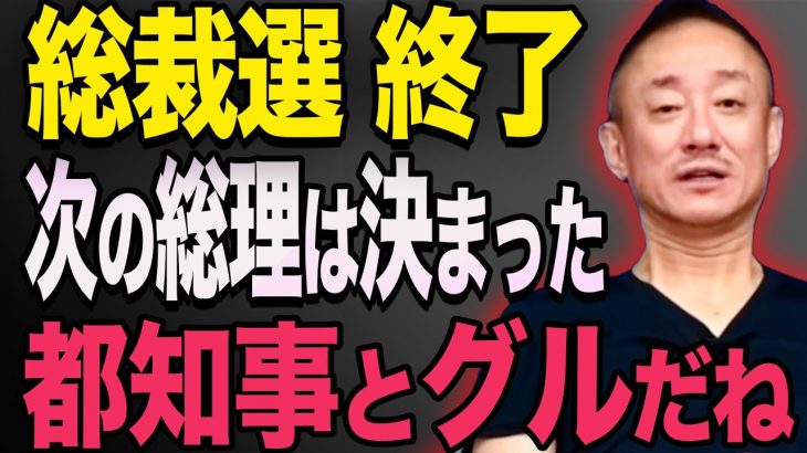 【井川意高】いい加減癒着や利権辞めろよ！【#井川意高 #佐藤尊徳 #政経電論 #利権 #高市早苗 #河野太郎 #小泉進次郎  #自民党総裁選 】