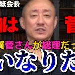 【井川意高】岸田が総理を退いたのも菅義偉の指示！アイツはまた時期を見て動くよ。【#井川意高 #佐藤尊徳 #政経電論 #岸田文雄 #自民党 #菅義偉 #安倍晋三 #政治 #青山繁晴 #高市早苗 】