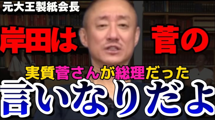 【井川意高】岸田が総理を退いたのも菅義偉の指示！アイツはまた時期を見て動くよ。【#井川意高 #佐藤尊徳 #政経電論 #岸田文雄 #自民党 #菅義偉 #安倍晋三 #政治 #青山繁晴 #高市早苗 】