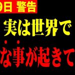 【ホリエモン】※今すぐ備えてください…騒ぎになるかもしれませんが日本が壊される前に見てください