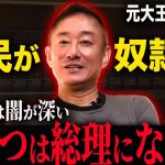 【井川意高】アイツが総理になったら日本の政治生命終わるよ。【#井川意高 #佐藤尊徳 #政経電論 #自民党 #総裁選 #石破茂 #安倍晋三 #岸田首相 #政治 #菅義偉 #高市早苗 】