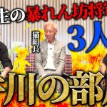 嵐の前の和やかさ…ヤバい内容は全部メンバーシップ行き！全部で４回お届けします、井川の部屋。