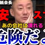 【井川意高】まだ格安スマホ使ってるの？安さには裏があるし特にあの会社は潰れるんだから辞めた方がいいよ。【#井川意高 #佐藤尊徳 #政経電論 #格安スマホ #経営 #三木谷浩史 #楽天 #yahoo 】