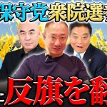 移民政策に見直しを！百田尚樹氏、有本香氏を始めとした30人が衆院選候補に！