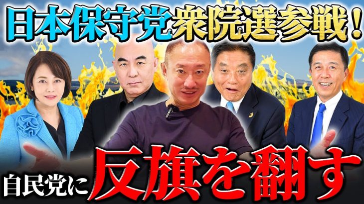 移民政策に見直しを！百田尚樹氏、有本香氏を始めとした30人が衆院選候補に！