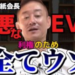 【井川意高】無知な政治家が戦略立てた！環境に悪いEV車【#井川意高 #佐藤尊徳 #政経電論 #利権 #日産 #ホンダ #政治 #経営 #中国産 #政府 #電気自動車 #エコ】