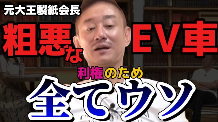 【井川意高】無知な政治家が戦略立てた！環境に悪いEV車【#井川意高 #佐藤尊徳 #政経電論 #利権 #日産 #ホンダ #政治 #経営 #中国産 #政府 #電気自動車 #エコ】