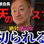 【井川意高】楽天はやめろ！利益を過度に取ろうとした末路！【#井川意高 #佐藤尊徳 #政経電論 #利権 #自民党  #企業 #政府 #癒着 #楽天 #モバイル #三木谷 #利益 #格安スマホ】