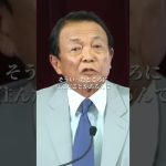 【麻生太郎】政治に関心を持つ意味