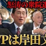 【祝】自民党大敗過半数割れ！鉄槌を下したい井川意高が加賀さん・尊徳さんと語りつくします。