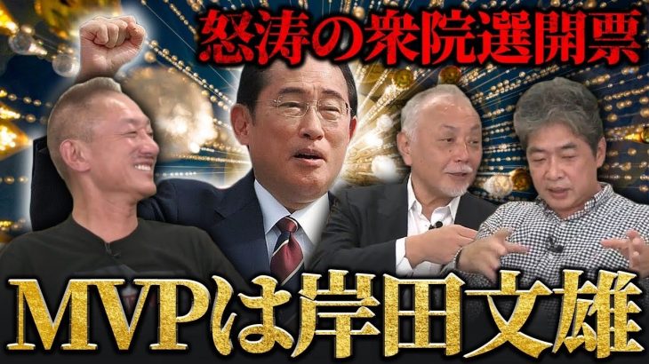 【祝】自民党大敗過半数割れ！鉄槌を下したい井川意高が加賀さん・尊徳さんと語りつくします。