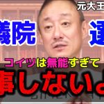 【井川意高】衆議院選挙の結果！日本の未来は確定！覚悟が必要だよ。【#政経電論 #井川意高 #佐藤尊徳 #衆議院 #衆議院議員選挙 #石破茂 #石破首相 #自民党 #公明党 #立憲民主党 #投票 】