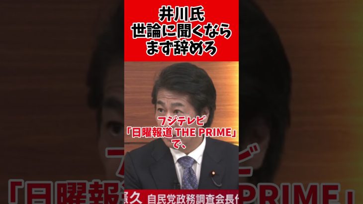 井川意高が自民党議員に辞職しろ！と凸