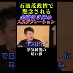 石破茂 金融引き締め スタグフレーション #ホリエモン #堀江貴文 #井川意高