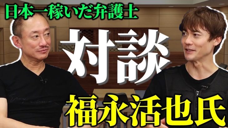 「私を名誉棄損で訴えてきた大椿氏との件の担当弁護士さんです」どうやって日本一稼いだのかお話しします。