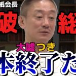 【井川意高】お前ら反社と同じ！！国民を騙し欺く自民党！【#井川意高 #佐藤尊徳 #政経電論 #自民党 #総理 #利権 #政府 #石破茂 #政治 #総裁選 #政界 #裏金問題 】