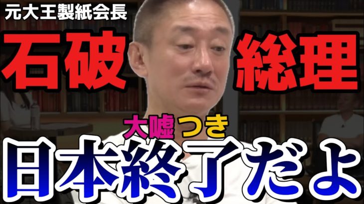 【井川意高】お前ら反社と同じ！！国民を騙し欺く自民党！【#井川意高 #佐藤尊徳 #政経電論 #自民党 #総理 #利権 #政府 #石破茂 #政治 #総裁選 #政界 #裏金問題 】