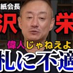 【井川意高】相応しくないだろ！偉人と言われるも批判だらけ！【#井川意高 #佐藤尊徳 #政経電論 #利権 #政府 #政治 #渋沢栄一 #新札 #紙幣 #日本経済 #歴史 #実業家 #財界】