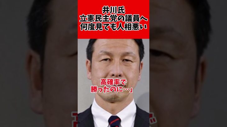 井川意高氏、人相が悪いと凸