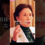 腐った日本を変える最後の方法#田中真紀子