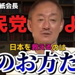 【井川意高】日本の政治家レベルの低さに呆れる！しっかりしろ！【#井川意高 #佐藤尊徳 #政経電論 #商社 #三菱 #三井物産 #住友 #丸紅 #政治 #政府 #世界経済 #大手企業】