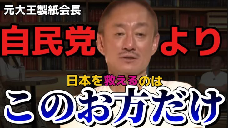 【井川意高】日本の政治家レベルの低さに呆れる！しっかりしろ！【#井川意高 #佐藤尊徳 #政経電論 #商社 #三菱 #三井物産 #住友 #丸紅 #政治 #政府 #世界経済 #大手企業】