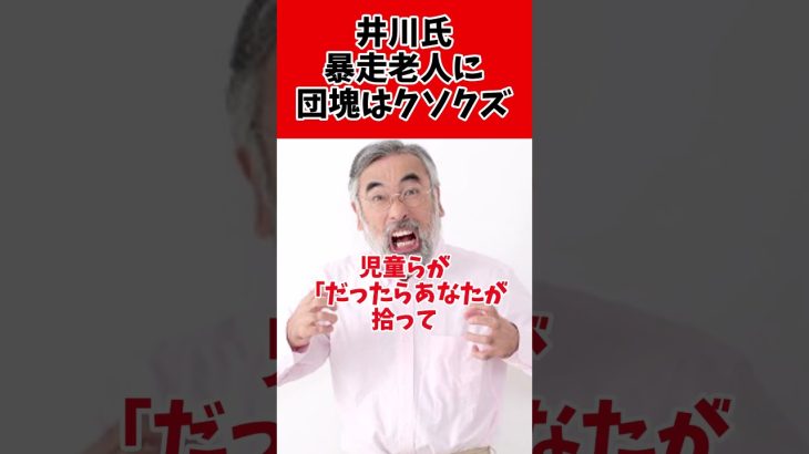 井川意高氏、暴走老人へ凸