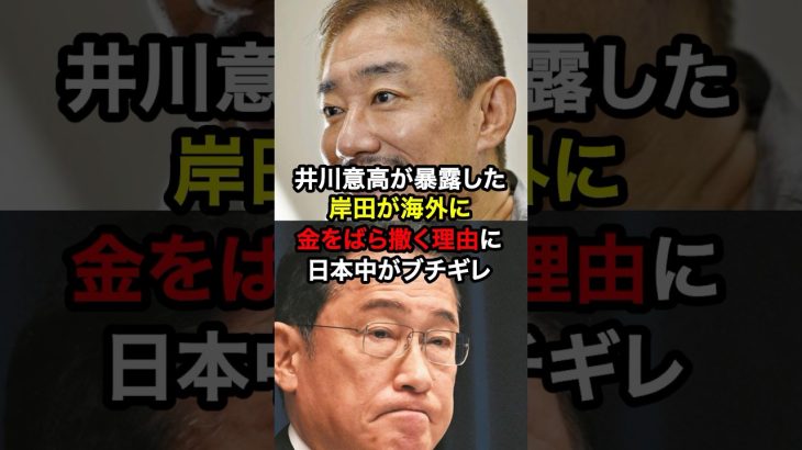 井川意高が暴露した岸田が海外に金をばら撒く理由に日本中がブチギレ！？#雑学