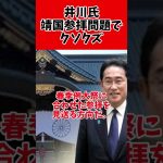 井川意高氏、靖国神社問題で激怒凸