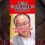 井川意高氏、川口市長へ激怒凸