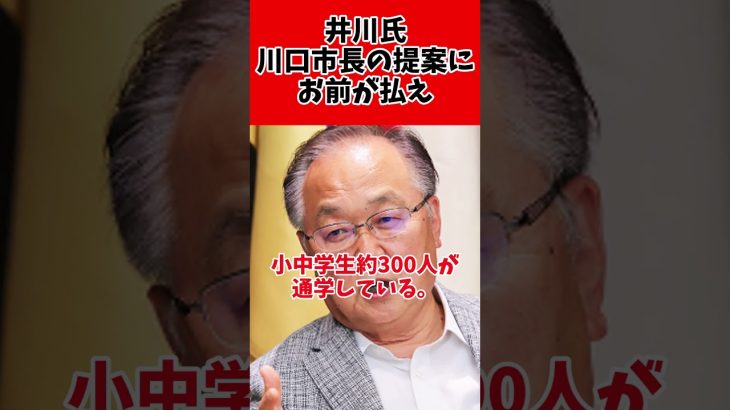 井川意高氏、川口市長へ激怒凸