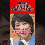 井川意高氏、高市早苗氏へ称賛