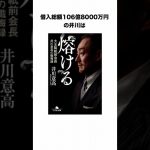 1分でわかる井川意高の経営者人生 #大王製紙 #雑学
