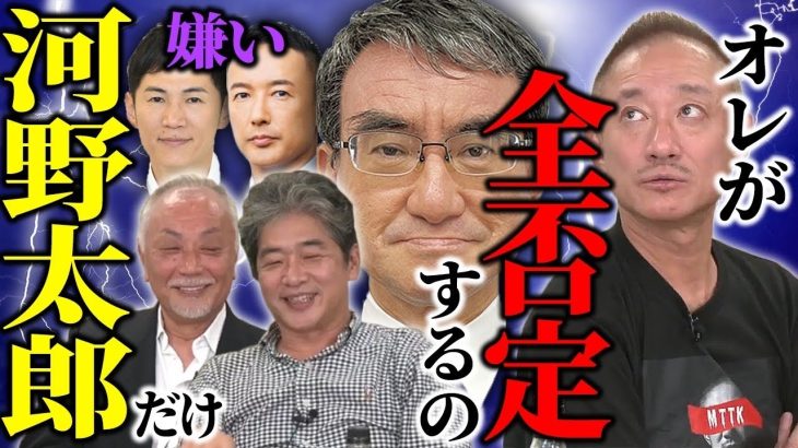 石丸も山本太郎も嫌いなだけ！でも河野太郎だけは０から100まで政治家として本当にダメ。