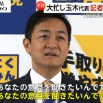 国民・玉木代表が「103万円の壁」巡り記者とバトル…立憲・野田代表とのトップ会談冒頭撮影は無言も政治とカネ問題の決着へ連携