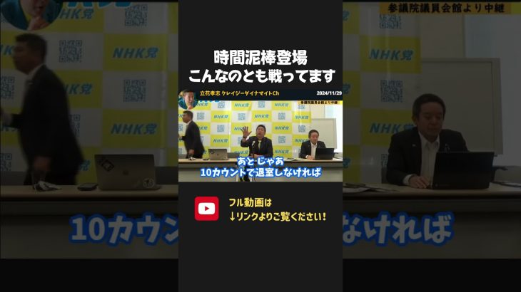 自己中すぎる記者に 立花孝志ブチギレ！もはや妨害と思われてもしょうがない Arc Times 尾形記者。【 NHKから国民を守る党  立花孝志 切り抜き 】