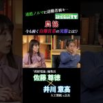 【農協(JA)】職員の“自爆営業”の実態…地方で働く現実とは？#佐藤尊徳 #井川意高 #政経電論