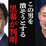 【井川意高】自民党の内部で恐ろしいことが起きています・・・かなりやばい状況になってきました・・ 玉木雄一郎　国民民主党　高橋洋一