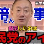 【井川意高】安倍さん事件の真犯人は自民党のアイツだよ！【#井川意高 #佐藤尊徳 #政経電論 #自民党 #総理 #政府 #官房長官 #利権 #癒着 #選挙 #安倍晋三 #菅義偉 #政権】